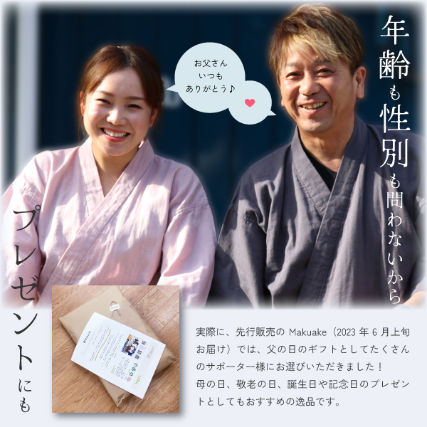くつろぎ甚平はプレゼントにも くつろぎ甚平はプレゼントにも
