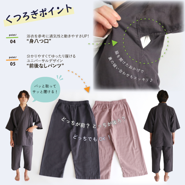 くつろぎ甚平のくつろぎポイント2 くつろぎ甚平のくつろぎポイント2