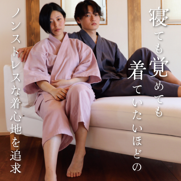 寝ても覚めても着ていたいくつろぎ甚平 寝ても覚めても着ていたいくつろぎ甚平