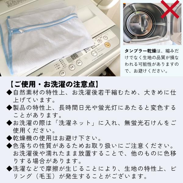 くつろぎ甚平のお手入れ注意点 くつろぎ甚平のお手入れ注意点