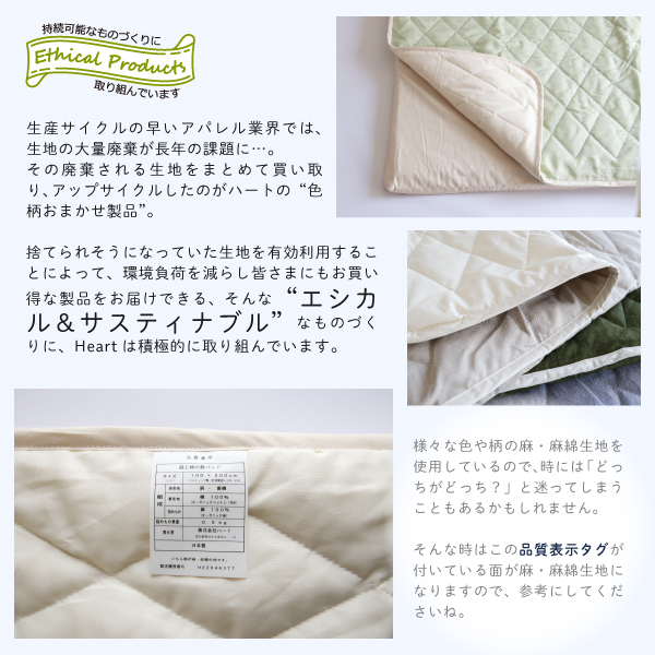 エシカルでサスティナブルな麻と綿の敷パッド エシカルでサスティナブルな麻と綿の敷パッド
