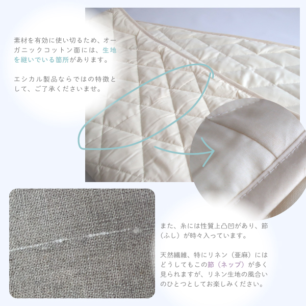 麻と綿の敷パッドの特徴 麻と綿の敷パッドの特徴
