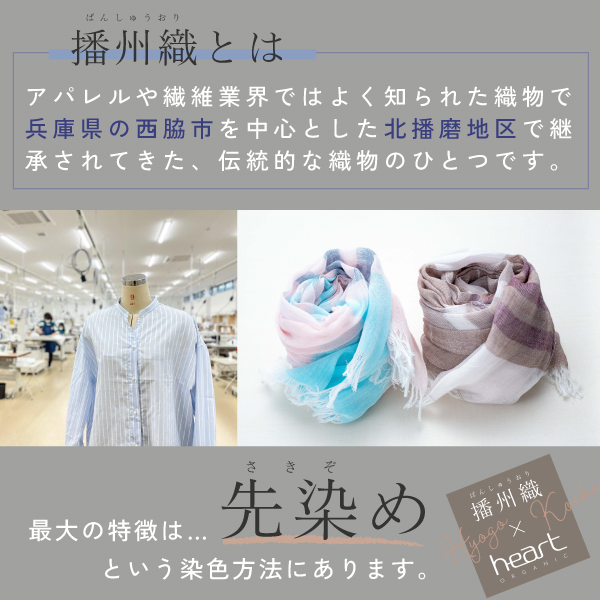 播州織とは 播州織とは