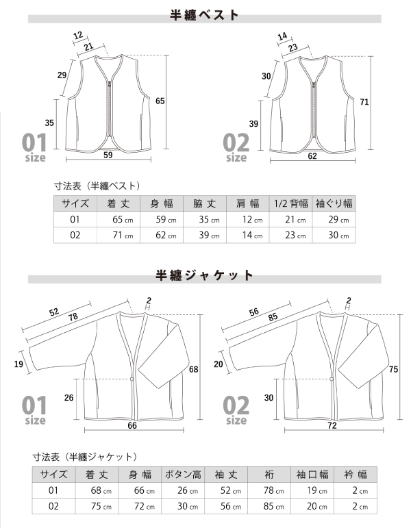 播州織半纏ジャケット&ベスト 播州織半纏ジャケット&ベスト