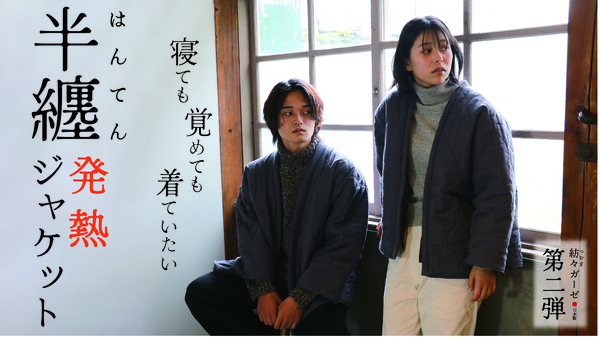 紡々(つむぎ)ガーゼの半纏ジャケット 紡々(つむぎ)ガーゼの半纏ジャケット