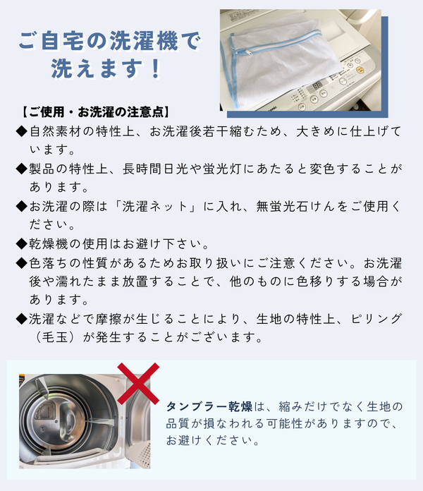 半纏ジャケットのお手入れ注意点 半纏ジャケットのお手入れ注意点