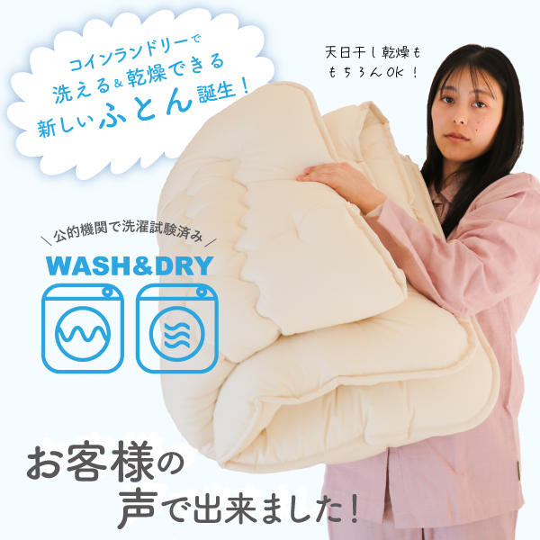 まるっと洗える掛ふとん まるっと洗える掛ふとん