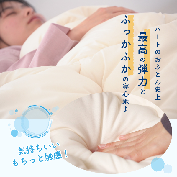 弾力のあるふかふか掛ふとん 弾力のあるふかふか掛ふとん