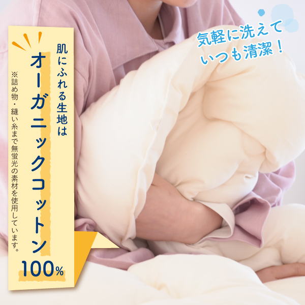側生地オーガニックコットン100% 側生地オーガニックコットン100%
