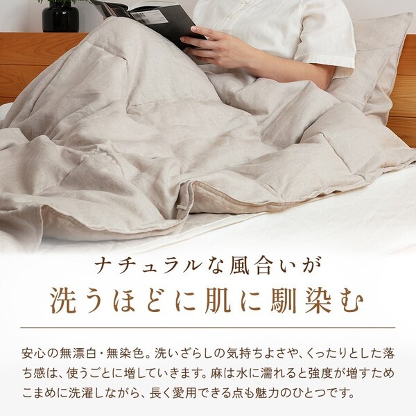 洗うほどに肌に馴染む本麻ダウンケット 洗うほどに肌に馴染む本麻ダウンケット