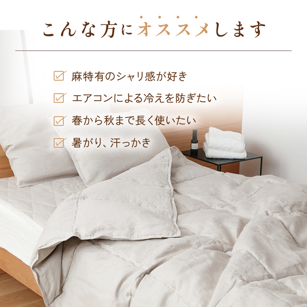 本麻ダウンケットはこんな方にオススメ 本麻ダウンケットはこんな方にオススメ