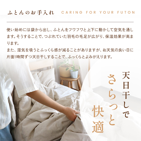 本麻ダウンケットのお手入れ方法 本麻ダウンケットのお手入れ方法