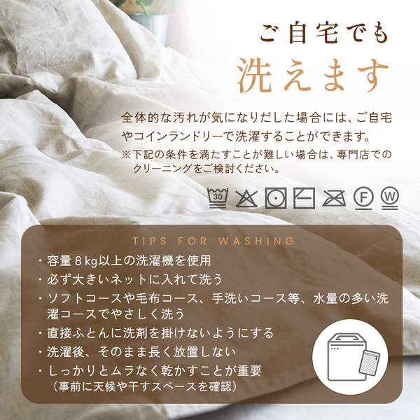 ご自宅で洗濯できる本麻ダウンケット