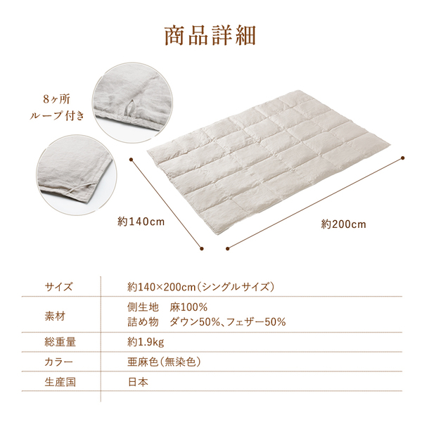 本麻ダウンケット 本麻ダウンケット
