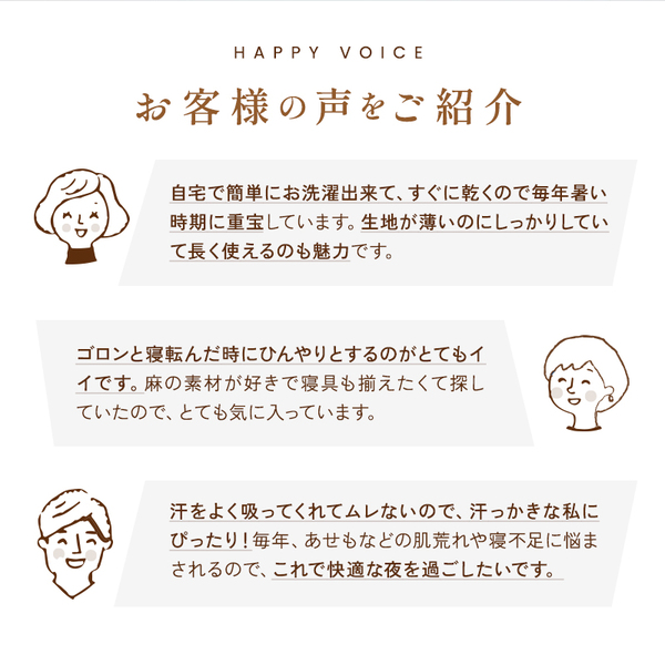 本麻敷パッドお客様の声 本麻敷パッドお客様の声