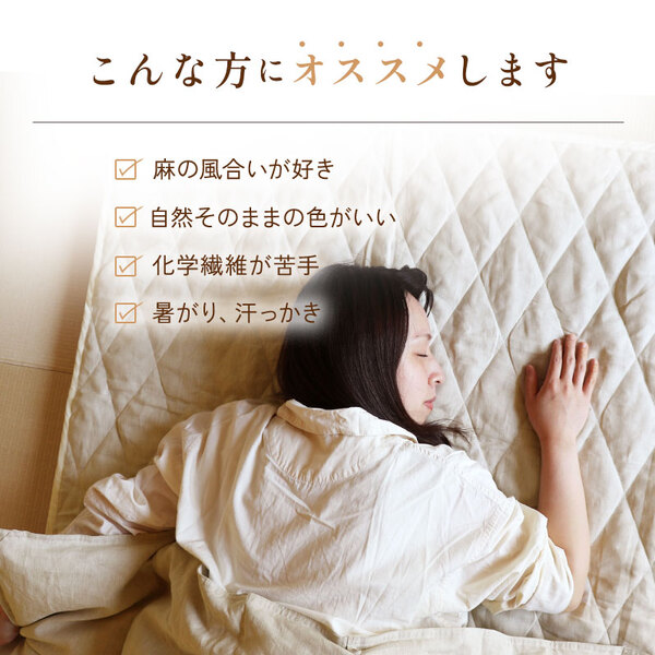 本麻敷パッドはこんな方にオススメ 本麻敷パッドはこんな方にオススメ