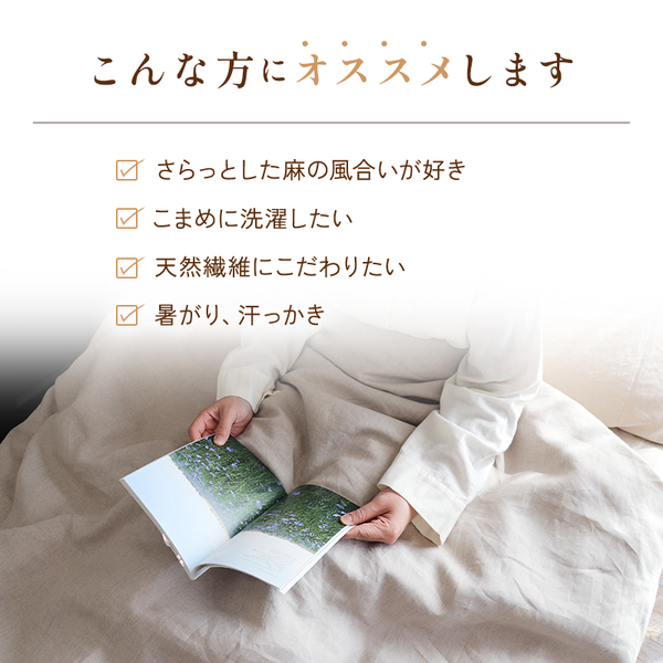 本麻掛カバー 本麻掛カバー