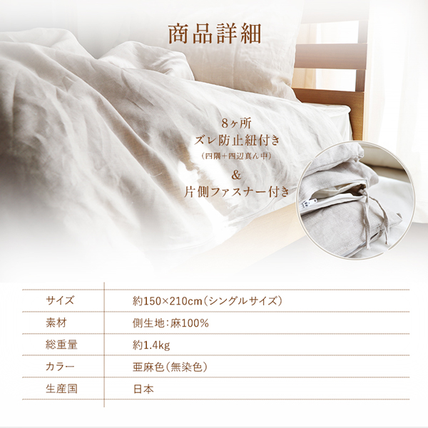 本麻掛カバー 本麻掛カバー