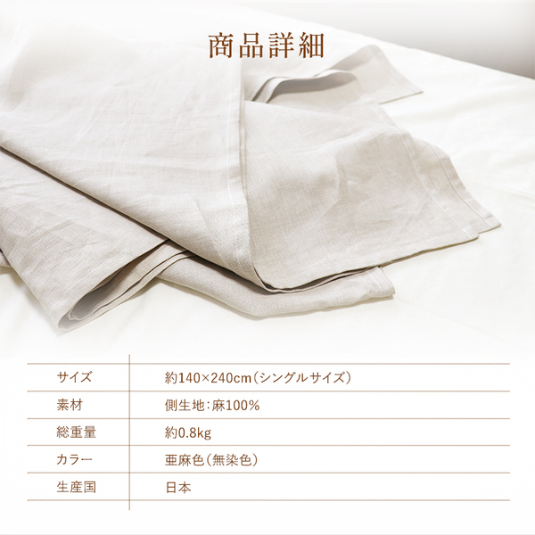 本麻敷シーツ 本麻敷シーツ