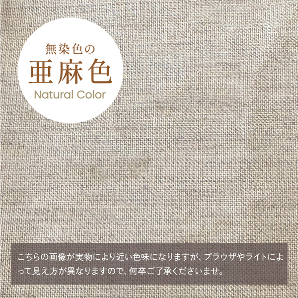 亜麻色の本麻シリーズ