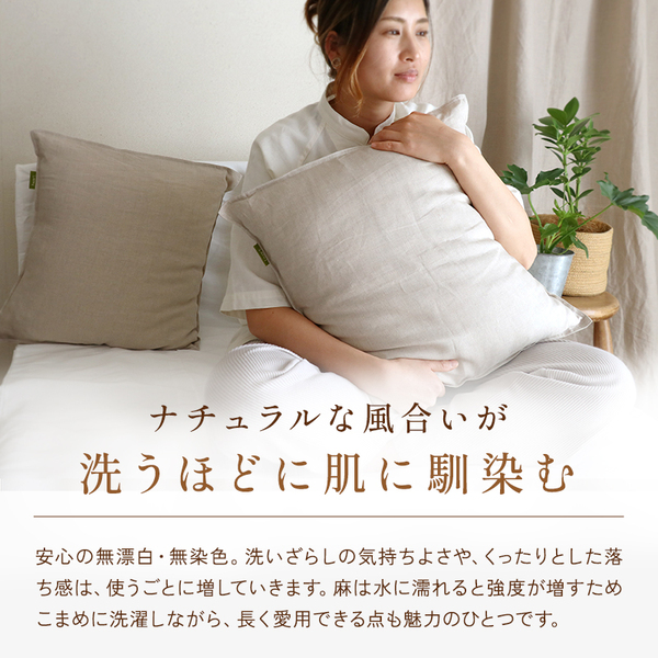本麻クッション＆カバーセット