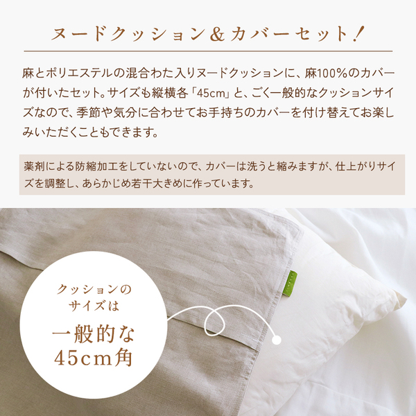 本麻カバー＆麻混クッション