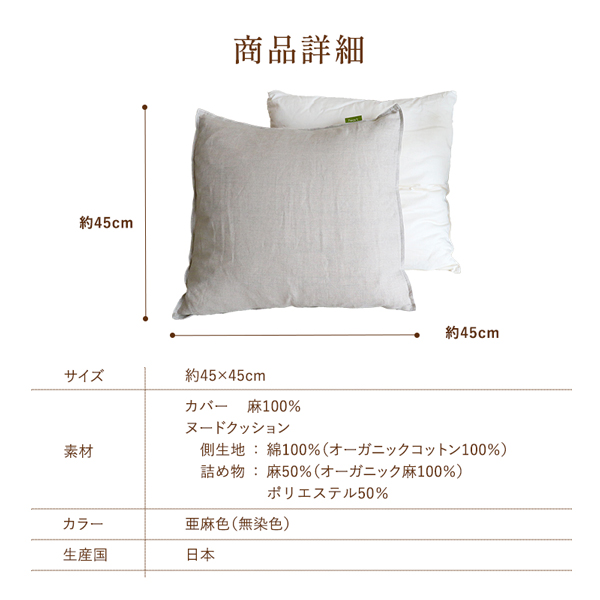 本麻クッション＆カバーセット