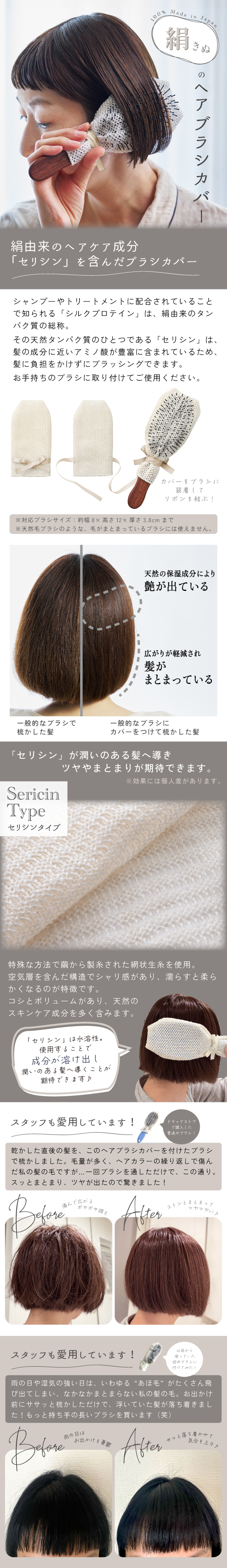 絹のヘアブラシカバー