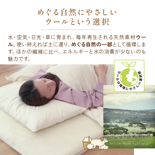 ぬくもりウールの洗える敷毛布