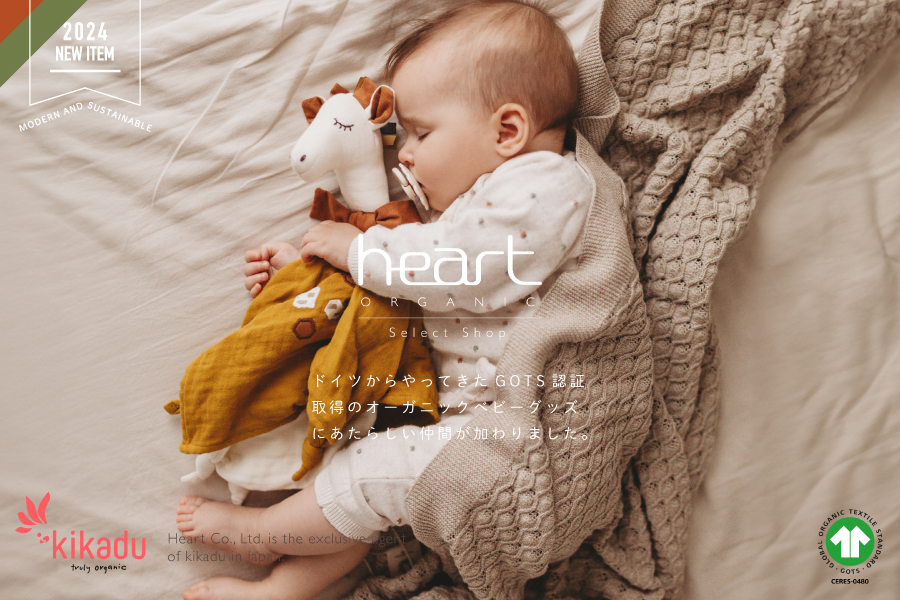 NEW ITEM！オーガニックなベビーグッズ専門店【Heart Organic Select Shop】