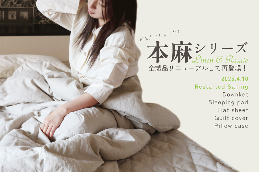 本麻シリーズリニューアルして再登場！