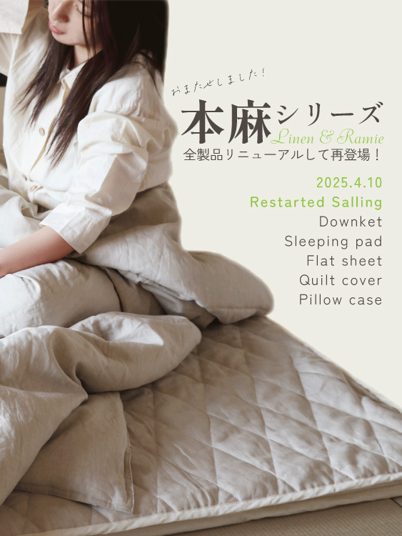 本麻シリーズリニューアルして再登場！